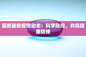 最新疫情播报云南