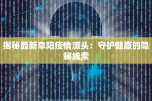 最新疫情佛堂：心灵庇护所，守护平安与宁静