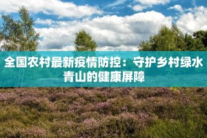 济南最新疫情最新消