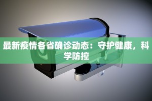 宁夏船山最新疫情通报