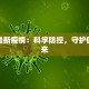 重庆沙坝最新疫情消息：守护健康，共克时艰