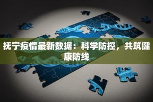 安徽疫情最新消息：科学防控，安心前行