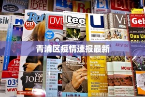 南昌疫情今日通报最新