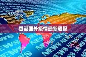 武汉横店最新疫情情况