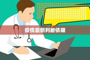 杭州疫情轨迹通报最新