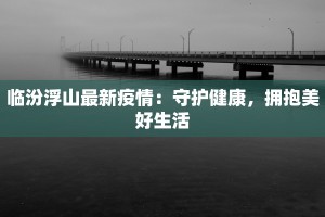 南昌最新疫情原因分析