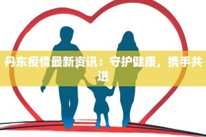 特朗普疫情态度最新