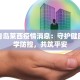 柬埔寨最新疫情发布