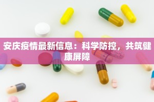 重庆今日疫情最新：守护健康，拥抱活力之城