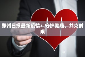 疑似疫情实时最新通报