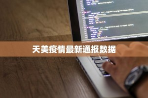 扬子疫情最新通报