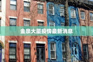 周口疫情最新情况最新