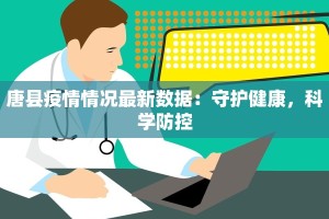 沿江最新疫情公告