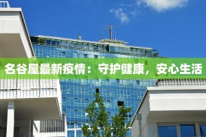 深圳三顺疫情最新通报