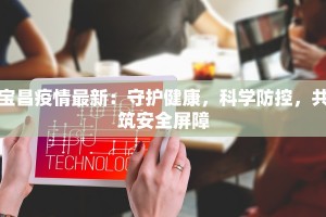 莒城市最新疫情通报