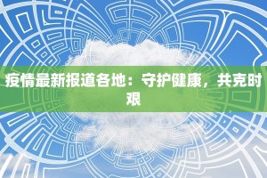 余庆疫情最新报道