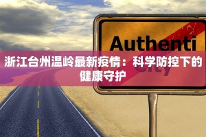 金寨南路疫情最新情况