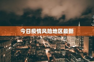 云游世界最新疫情