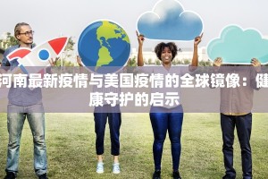 临夏西关最新疫情防控