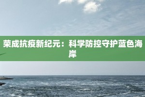 广州东湖最新疫情通报