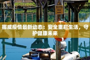 最新嘉兴疫情通知