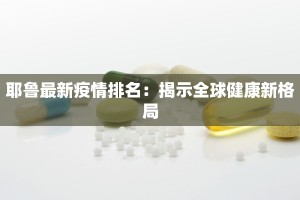高村疫情最新通知
