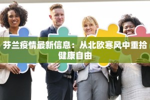 蔡家坡镇疫情最新消息：科学防控，共克时艰