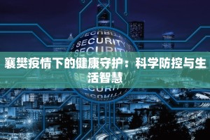 沧州嘉禾最新疫情情况