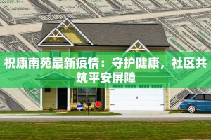 河南疫情最新地区名单