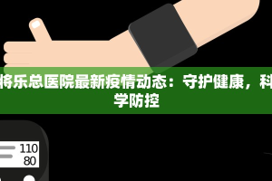 佳城最新疫情消息通知