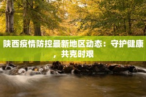 河津疫情情况最新通报
