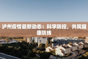 北京光明疫情最新情况