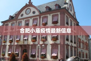 永城最新疫情确诊轨迹