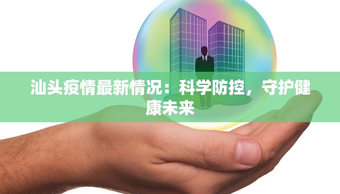 空山疫情最新数据