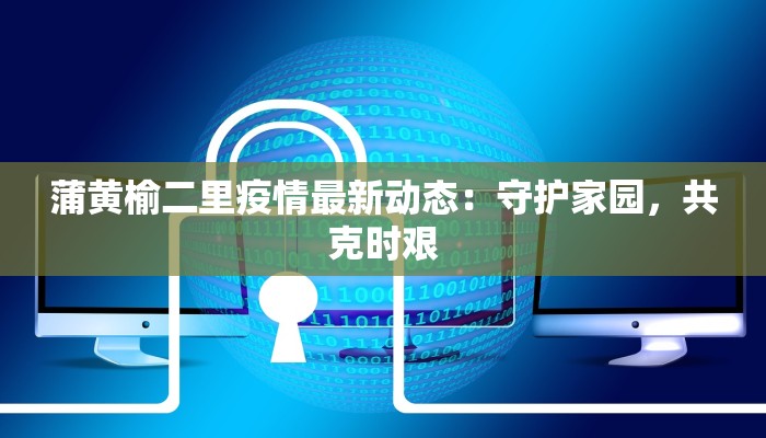 西安疫情运势最新