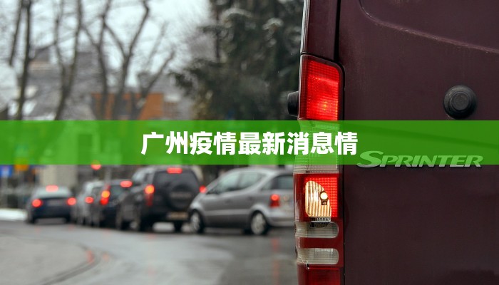 天津今天疫情最新通报