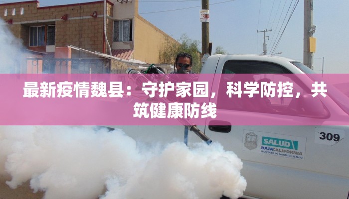 疫情简报新疆疫情最新