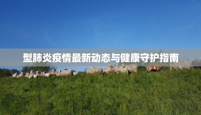 丹东疫情最新推荐