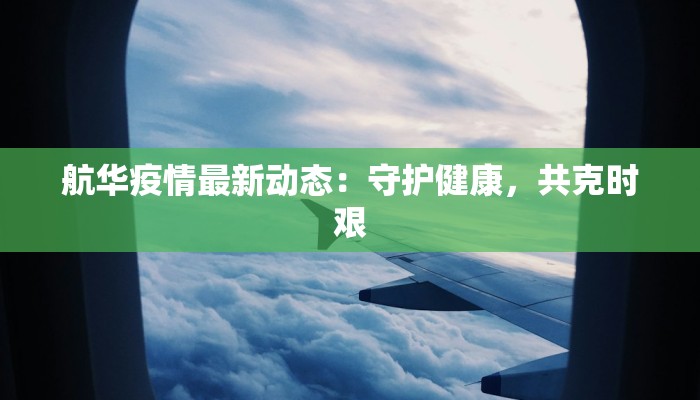 汉中最新疫情最新通告 汉中最新疫情最新通告
