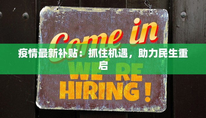 山西疫情最新原因揭秘:从源头到防控的全景解析 山西疫情最新原因揭秘:从源头到防控的全景解析