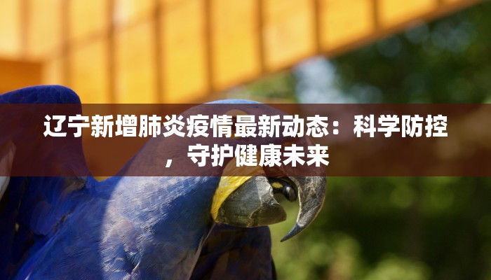 丘疫情最新消息今天