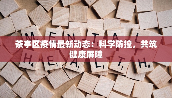 拱墅最新防疫情况