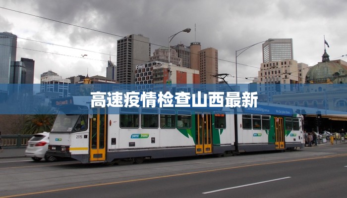 最新常州疫情来源信息