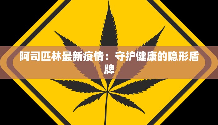 最新今天天津疫情情况:科学防控,共筑健康防线 最新今天天津疫情情况:科学防控,共筑健康防线