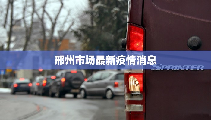 最新长沙疫情等级：安心出行，健康守护长沙之旅