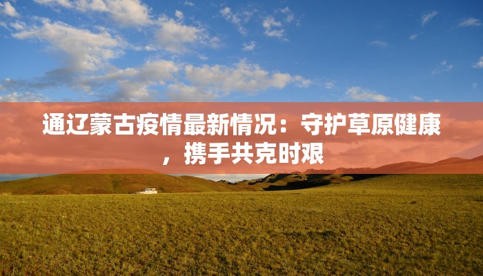 最新任县疫情最新通知