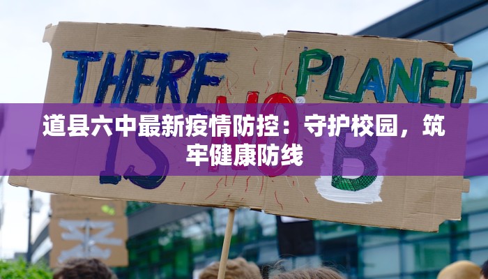 韶关最新疫情源头揭秘：守护健康，从了解开始