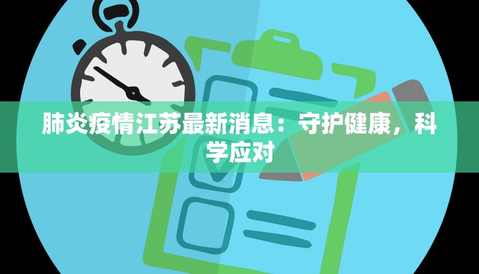 番禺最新疫情情况：守护健康，拥抱活力