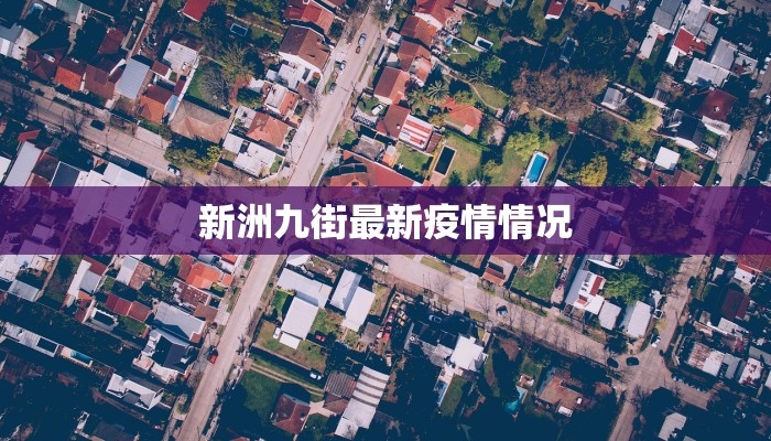 万宁今日疫情消息最新 万宁今日疫情消息最新