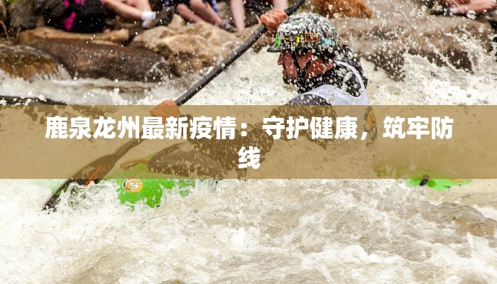 目前临沂疫情最新消息